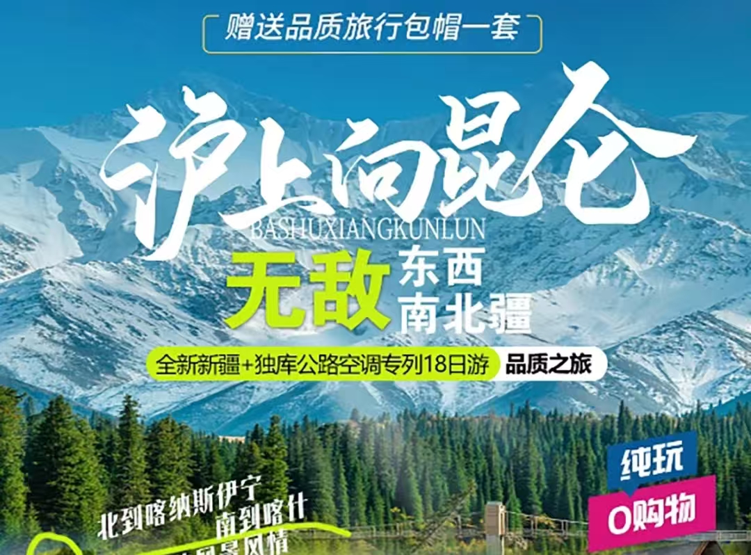 6-9月纯玩【沪上向昆仑】哈密（大�v道、回王府、十二木卡姆�Q?乌鲁木齐 (天山天池)/吐鲁�?(坎儿井、火焰山、葡萄庄�?/北屯�Q�喀�U�x��、禾木、五彩�W�Q?博州 (赛里木湖) /伊宁 (霍尔果斯口岸、那拉提) /库尔�?�|�布人村�?/库�R (天山���秘大���?/沙雅�Q�沙雅胡杨林、七彩田园）/阿图什(白沙山、卡拉库勒湖�Q�喀什�Q�喀什老城、艾提尕���清真寺、香妃园) /兰州�Q�黄��x��亲雕塑、水车博览园、水墨丹霞旅游景区）南北疆空调专�?8日游�Q�纯�?购物�Q�可自由选择�I�越独库公�\中南�D?巴音布鲁克）